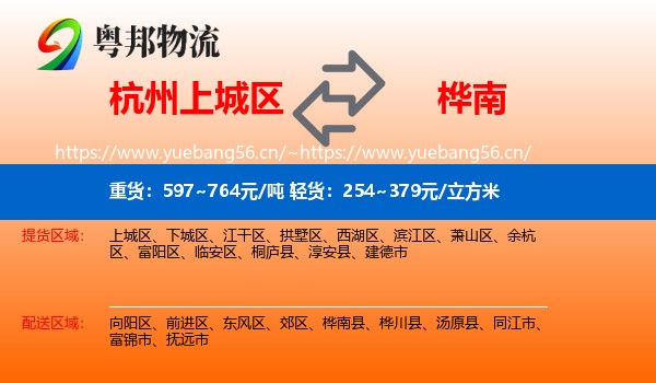 杭州上城区到桦南县物流