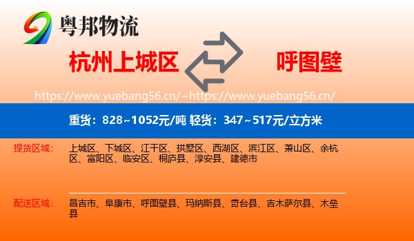杭州上城区到呼图壁县物流