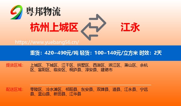 杭州上城区到江永县物流专线名片