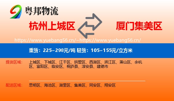 杭州上城区到集美区物流