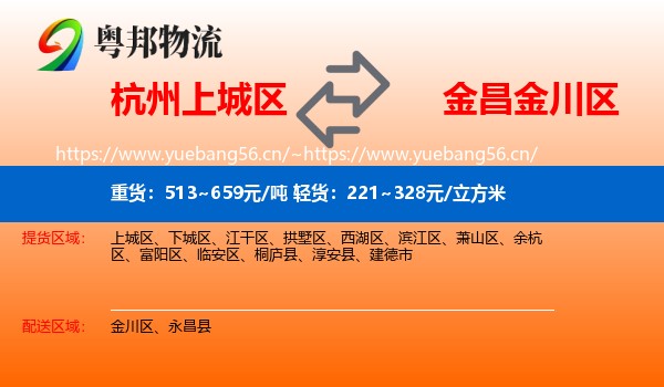 杭州上城区到金川区物流
