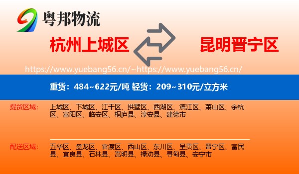 杭州上城区到晋宁区物流