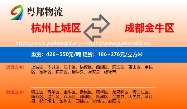 杭州上城区到金牛区物流