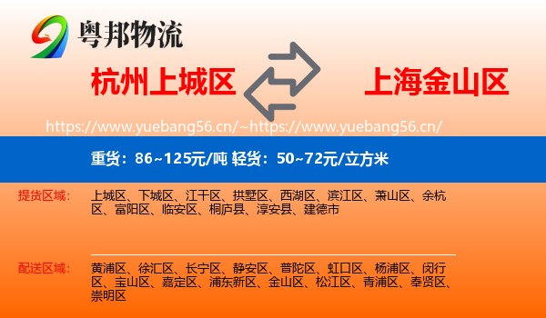 杭州上城区到金山区物流