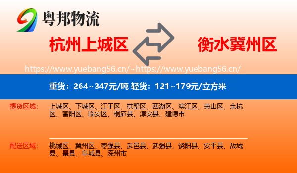 杭州上城区到冀州区物流