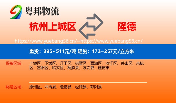 杭州上城区到隆德县物流