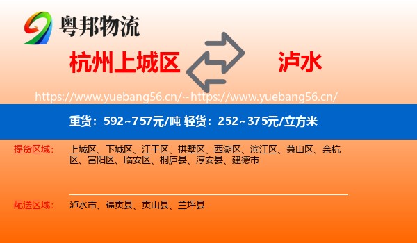 杭州上城区到泸水市物流
