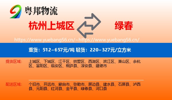 杭州上城区到绿春县物流