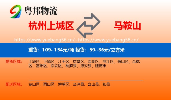 杭州上城区到马鞍山物流