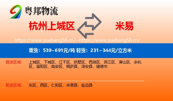 杭州上城区到米易县物流