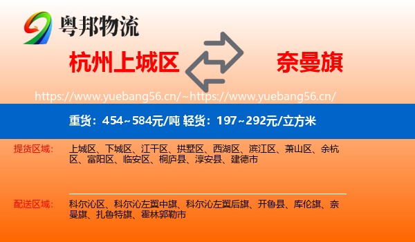 杭州上城区到奈曼旗物流