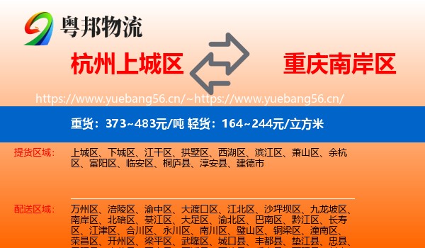 杭州上城区到南岸区物流