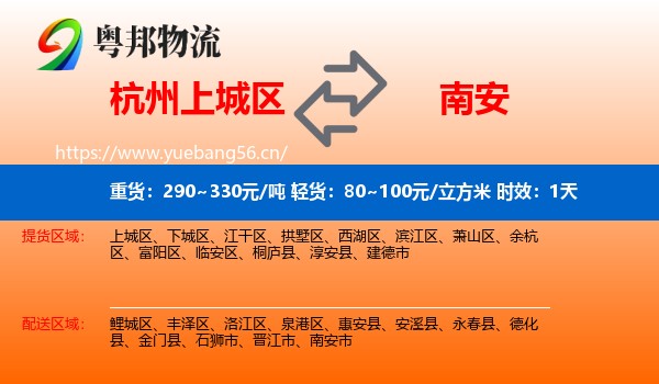 杭州上城区到南安市物流专线名片