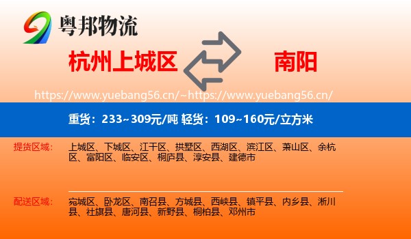 杭州上城区到南阳物流