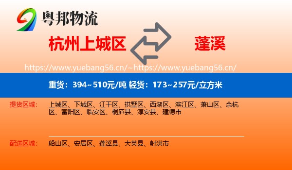 杭州上城区到蓬溪县物流