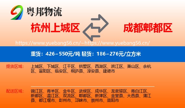 杭州上城区到郫都区物流