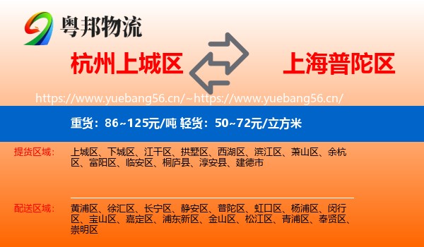 杭州上城区到普陀区物流