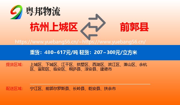 杭州上城区到前郭尔罗斯县物流