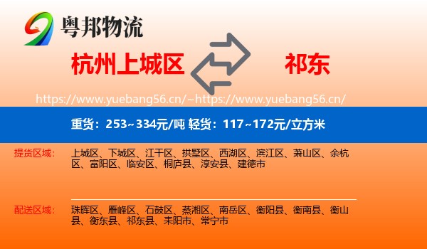 杭州上城区到祁东县物流