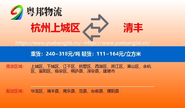 杭州上城区到清丰县物流