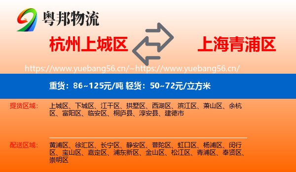 杭州上城区到青浦区物流
