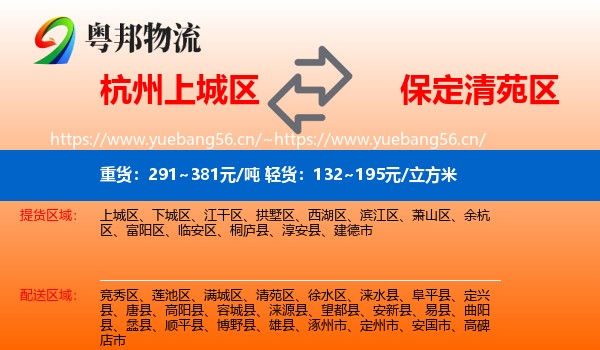 杭州上城区到清苑区物流