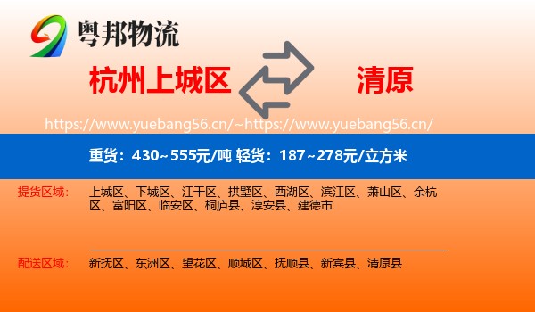 杭州上城区到清原县物流