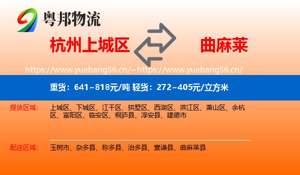 杭州上城区到曲麻莱县物流