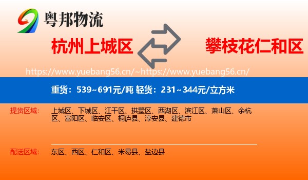 杭州上城区到仁和区物流