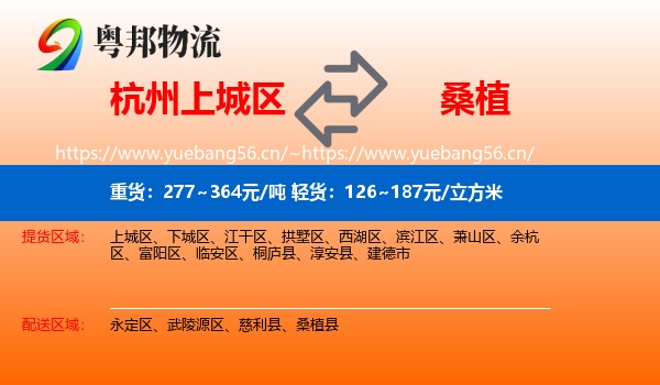 杭州上城区到桑植县物流