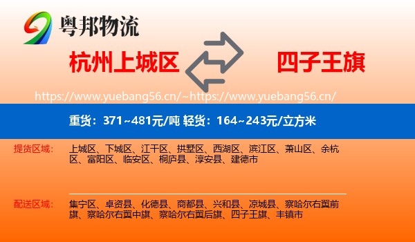 杭州上城区到四子王旗物流