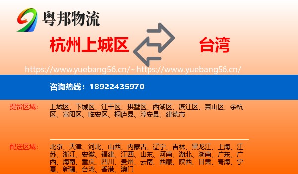 杭州上城区到台湾物流