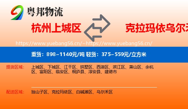 杭州上城区到乌尔禾区物流