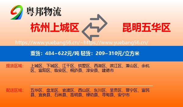 杭州上城区到五华区物流