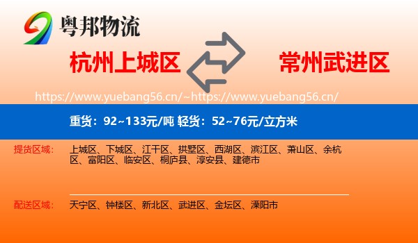 杭州上城区到武进区物流