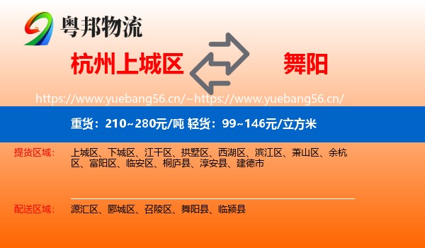 杭州上城区到舞阳县物流