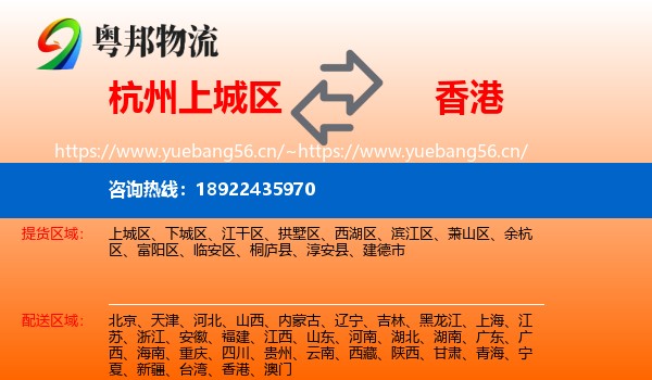 杭州上城区到香港物流