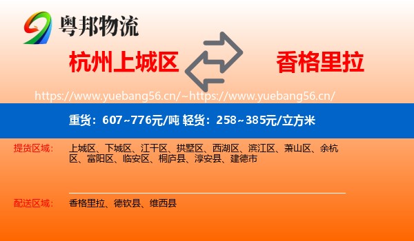 杭州上城区到香格里拉物流