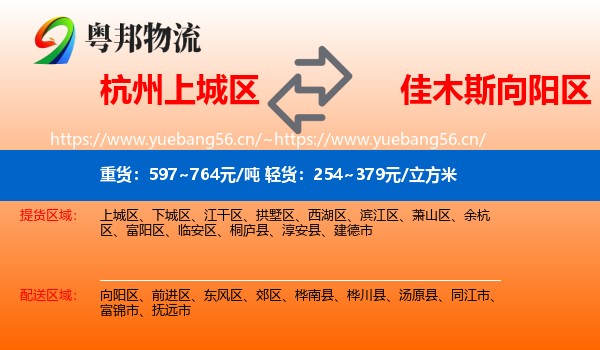 杭州上城区到向阳区物流