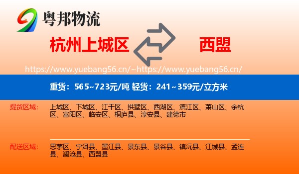 杭州上城区到西盟县物流