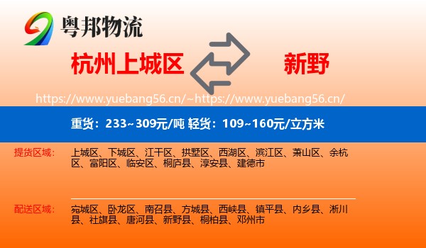 杭州上城区到新野县物流