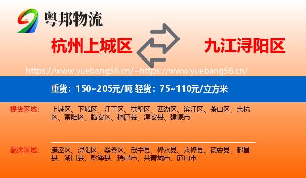 杭州上城区到浔阳区物流