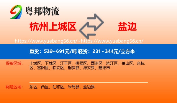 杭州上城区到盐边县物流