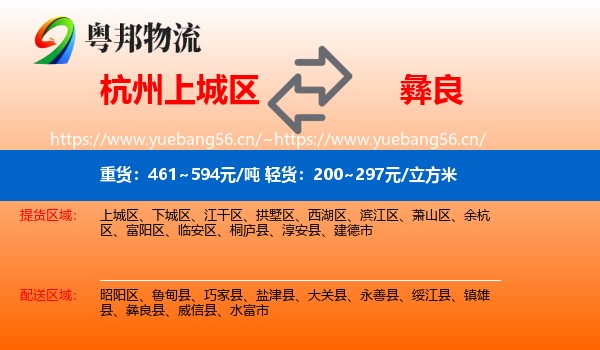 杭州上城区到彝良县物流