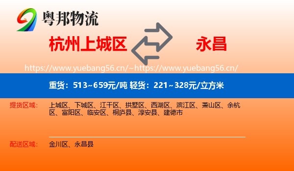 杭州上城区到永昌县物流