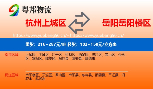 杭州上城区到岳阳楼区物流