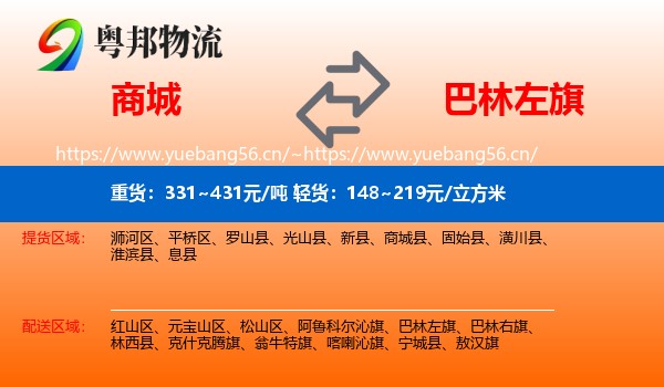 商城到巴林左旗物流