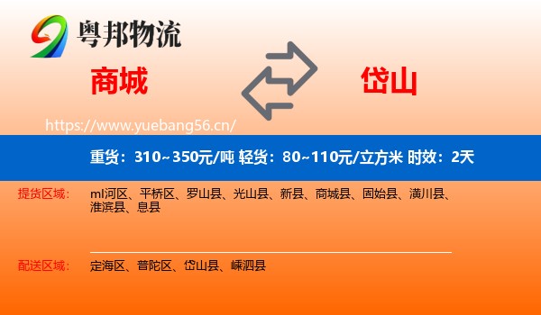 商城到岱山县物流专线名片