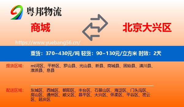 商城到大兴区物流专线名片