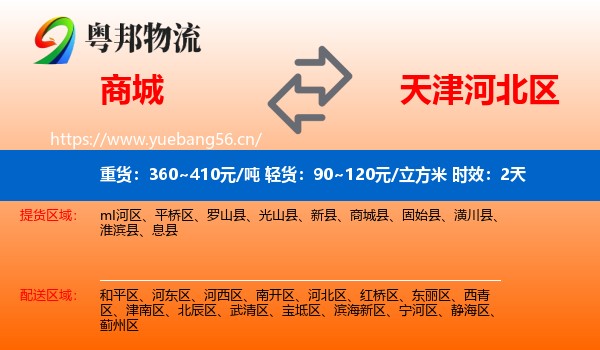 商城到河北区物流专线名片